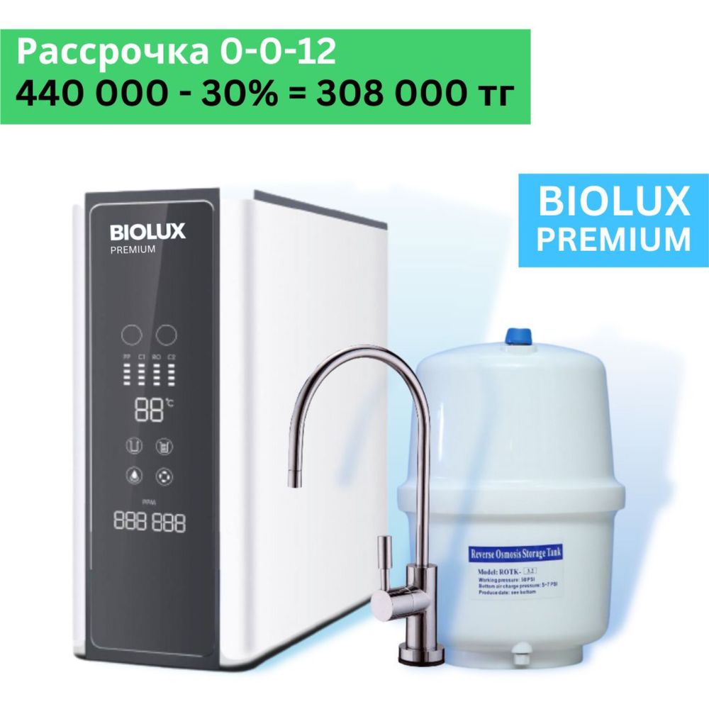 Жаңа смарт системалы, щелочный су фильтры -50% жеңілдік