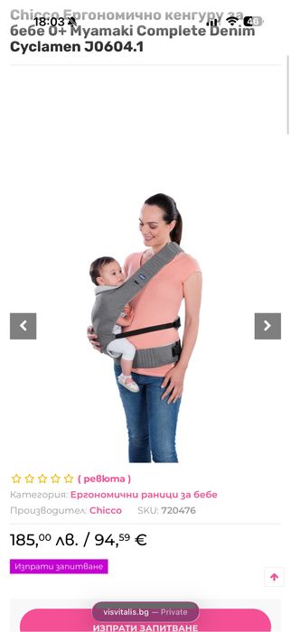 Ергономично кенгуру за бебе Chicco