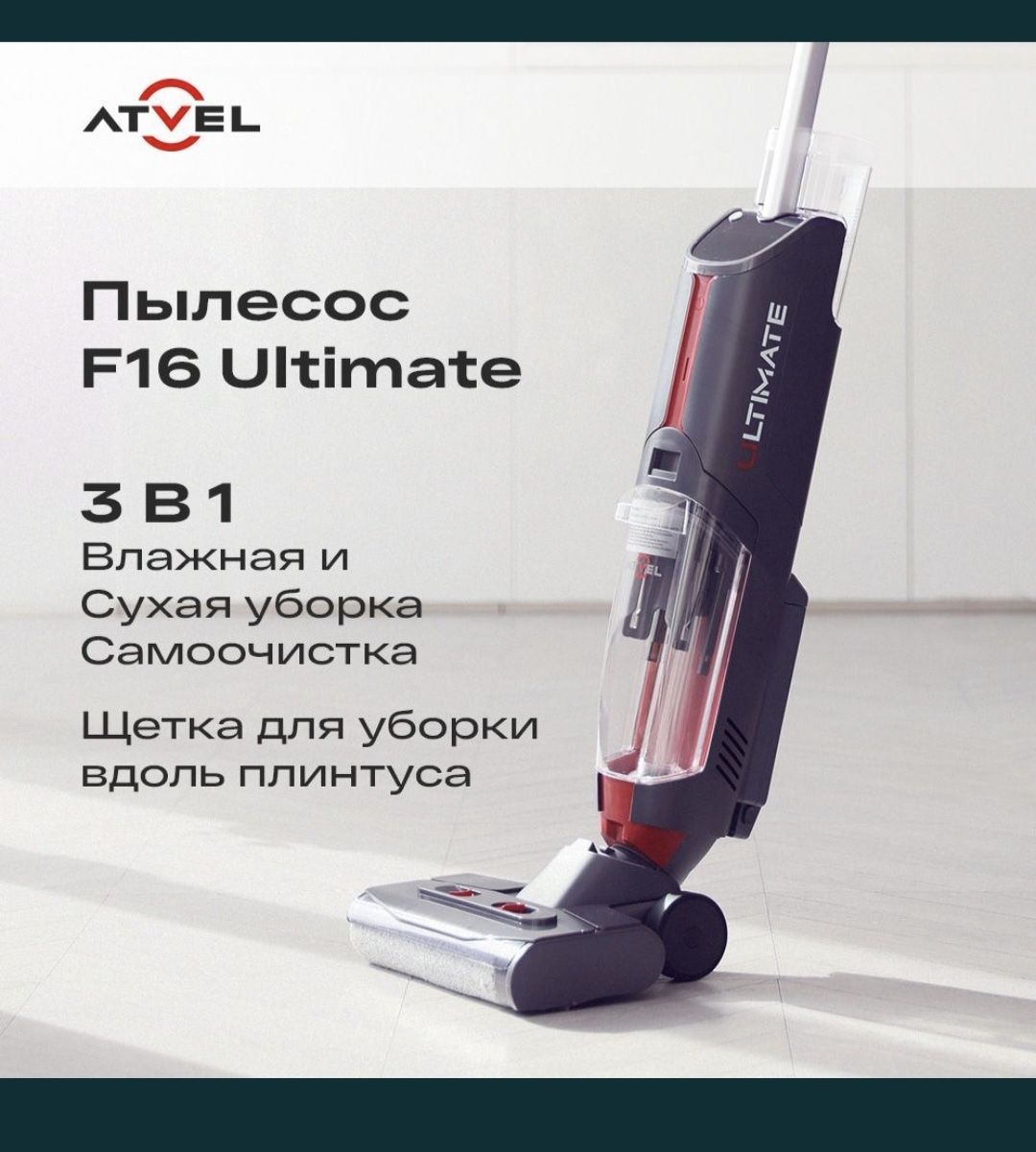 Моющий пылесос 3в1