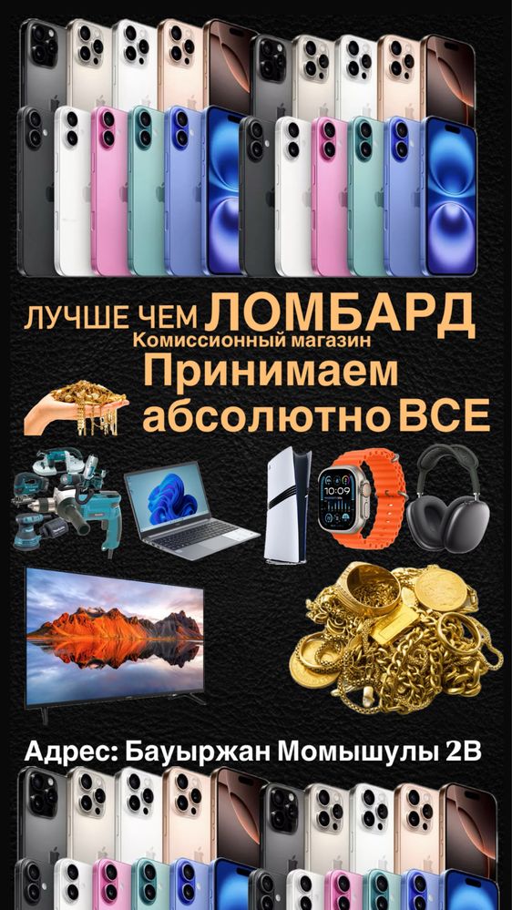 Ломбард высокая оценка В Городе принимаем абсолютно всё