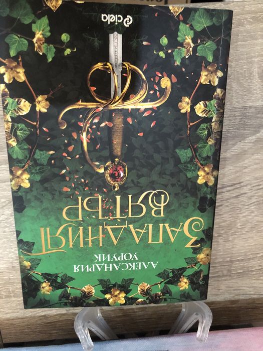 Нещо много лошо , Западният вятър