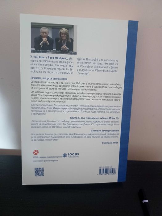 Стратегията Син океан