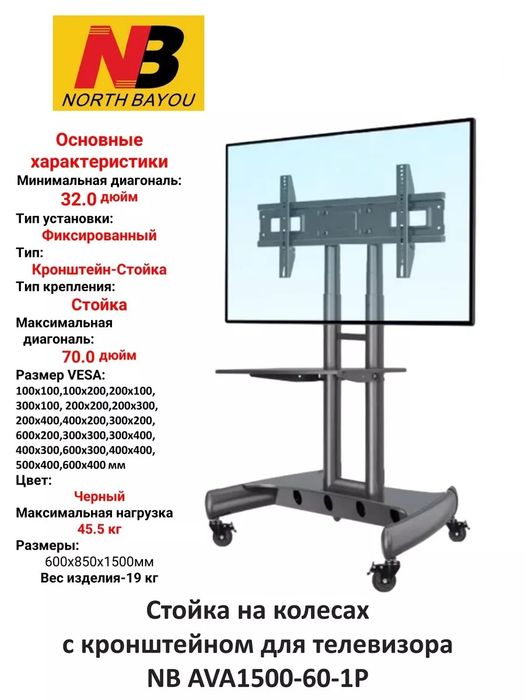 Мобильная стойка для телевизора