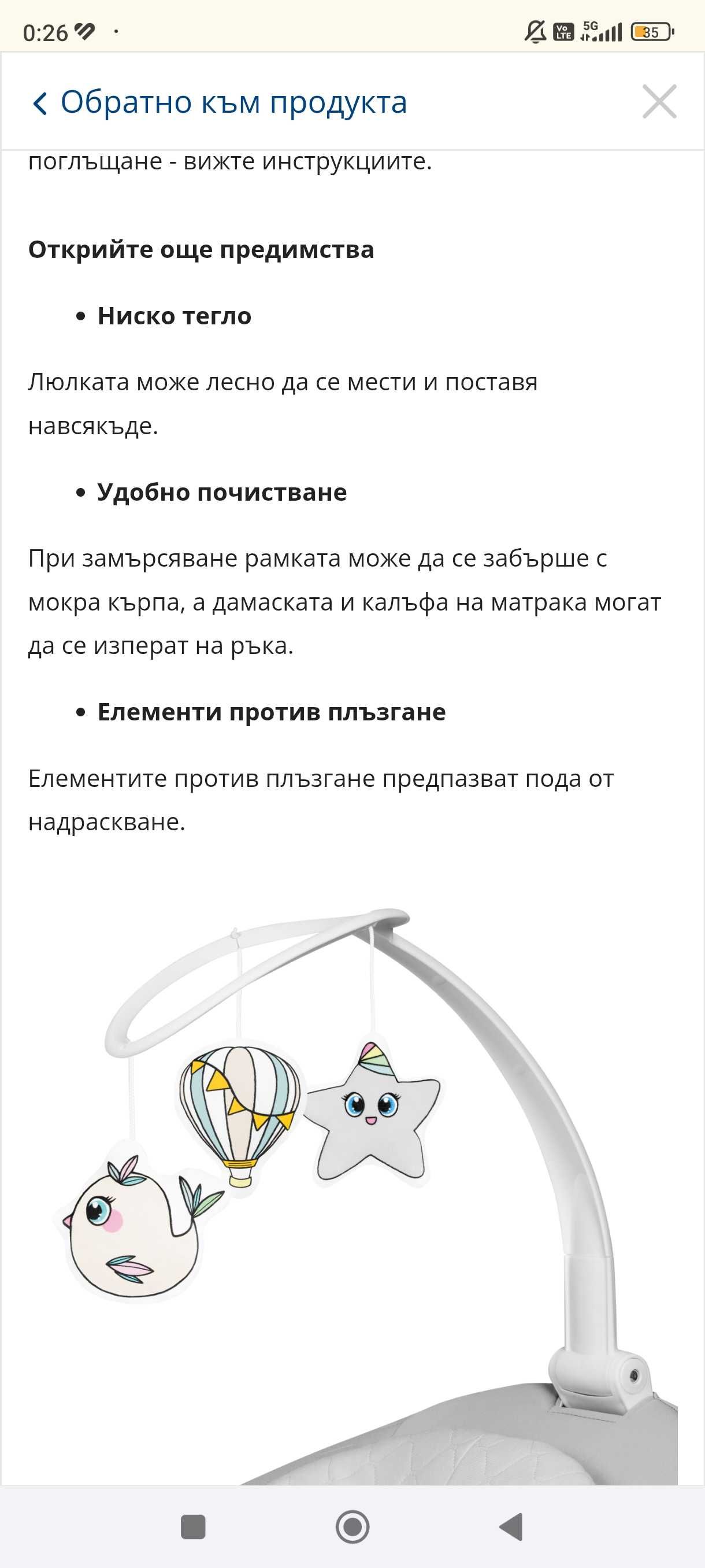 Любима електрическа люлка