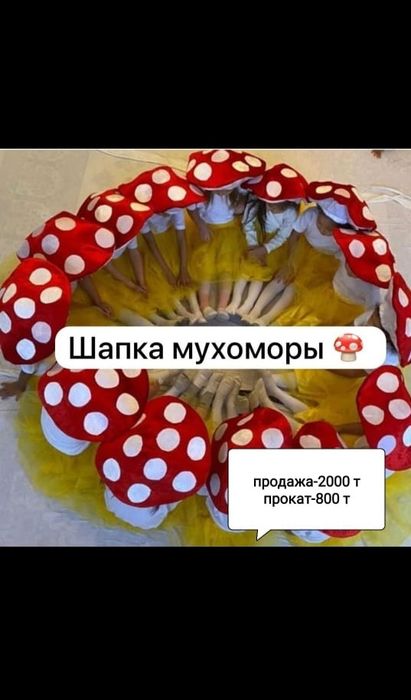 Карнавальные костюмы. Шапка мухомор. Шапка грибок. Прокат костюмов