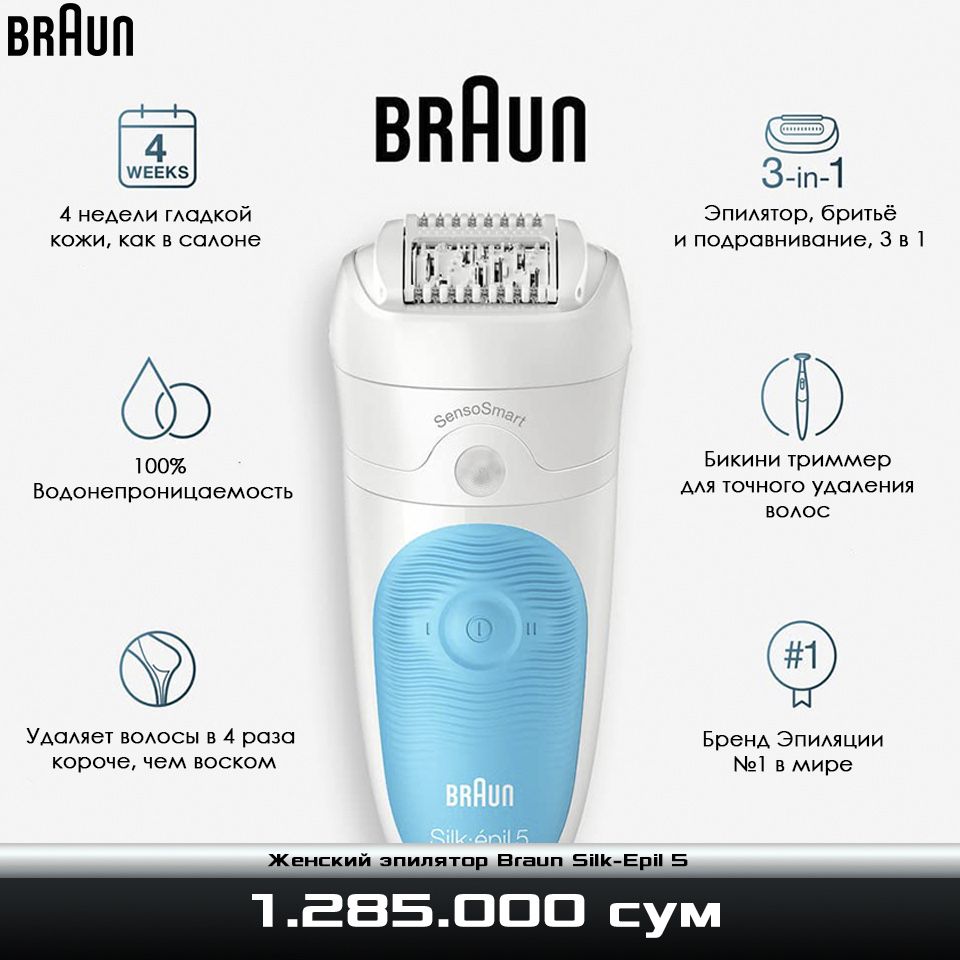 Женский эпилятор Braun Silk-Epil 5