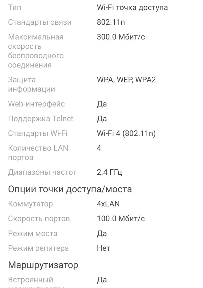 Wifi роутер