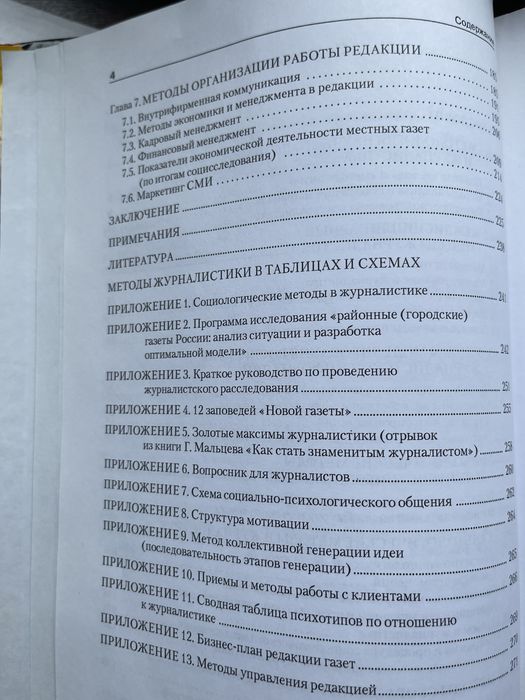 Продается учебное пособие для журналистики