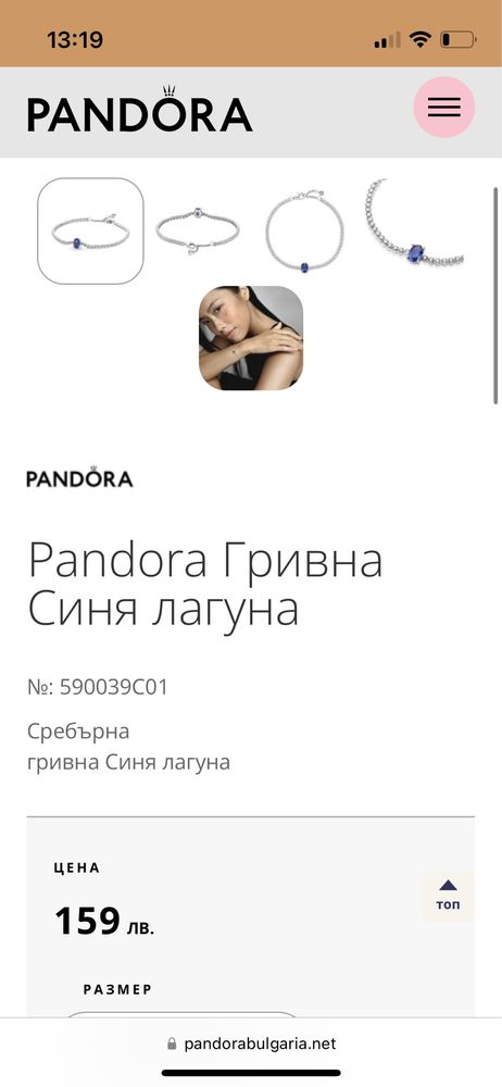 Гривна Pandora