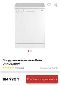 Посудомоечная машина Beko