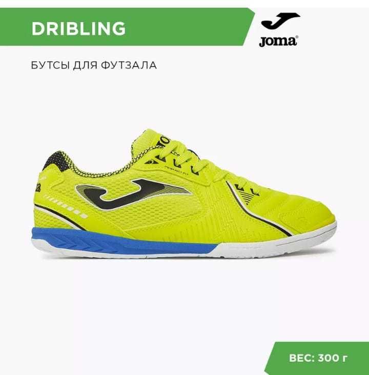 Футзалки профессиональные "Joma"