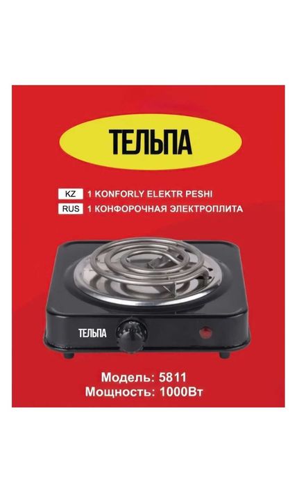 Продам новую Эл плитку - Тельпа ! Россия