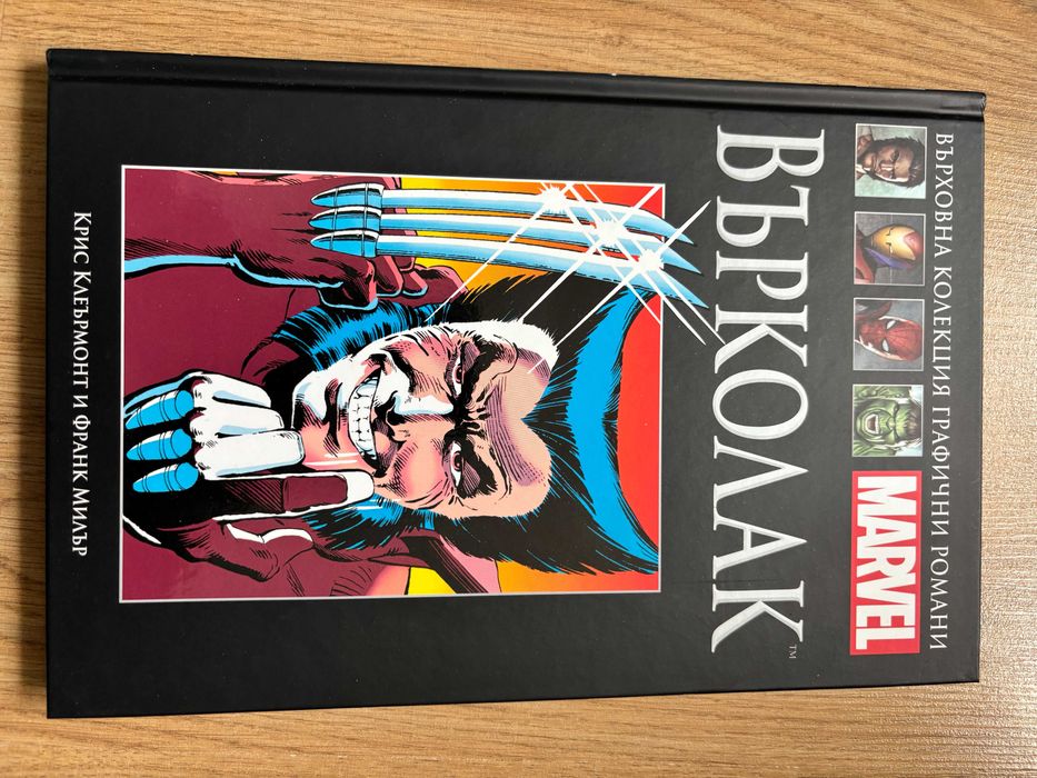 Комикси Marvel - Върховна колекция