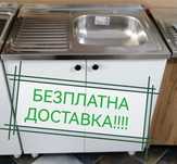 Нов кухненски шкаф с мивка за кухня от ПДЧ  Безплатна доставка!!!