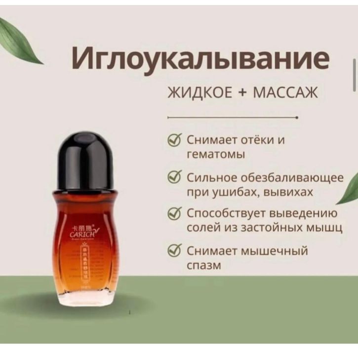 Жидкое иглоукалывание. Новое