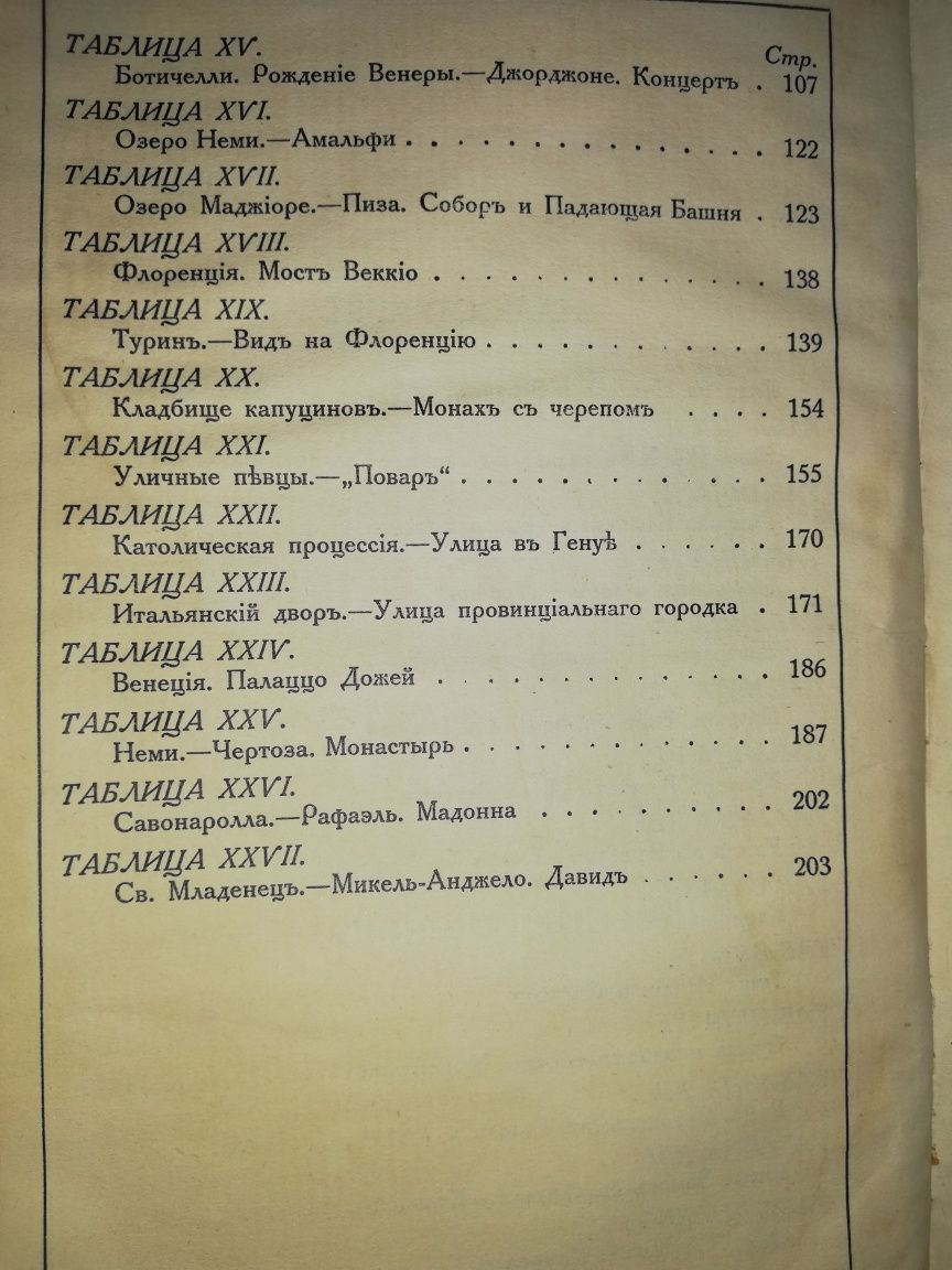 Антикварная книга "Италия".
