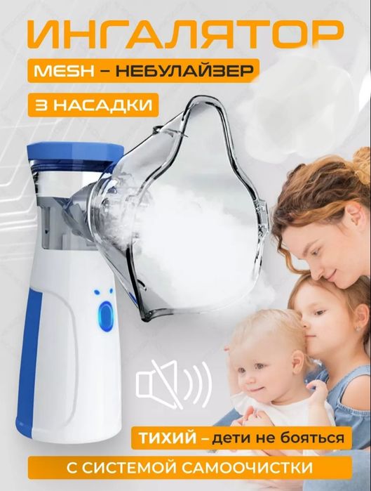 Беспроводной ингалятор небулайзер детский