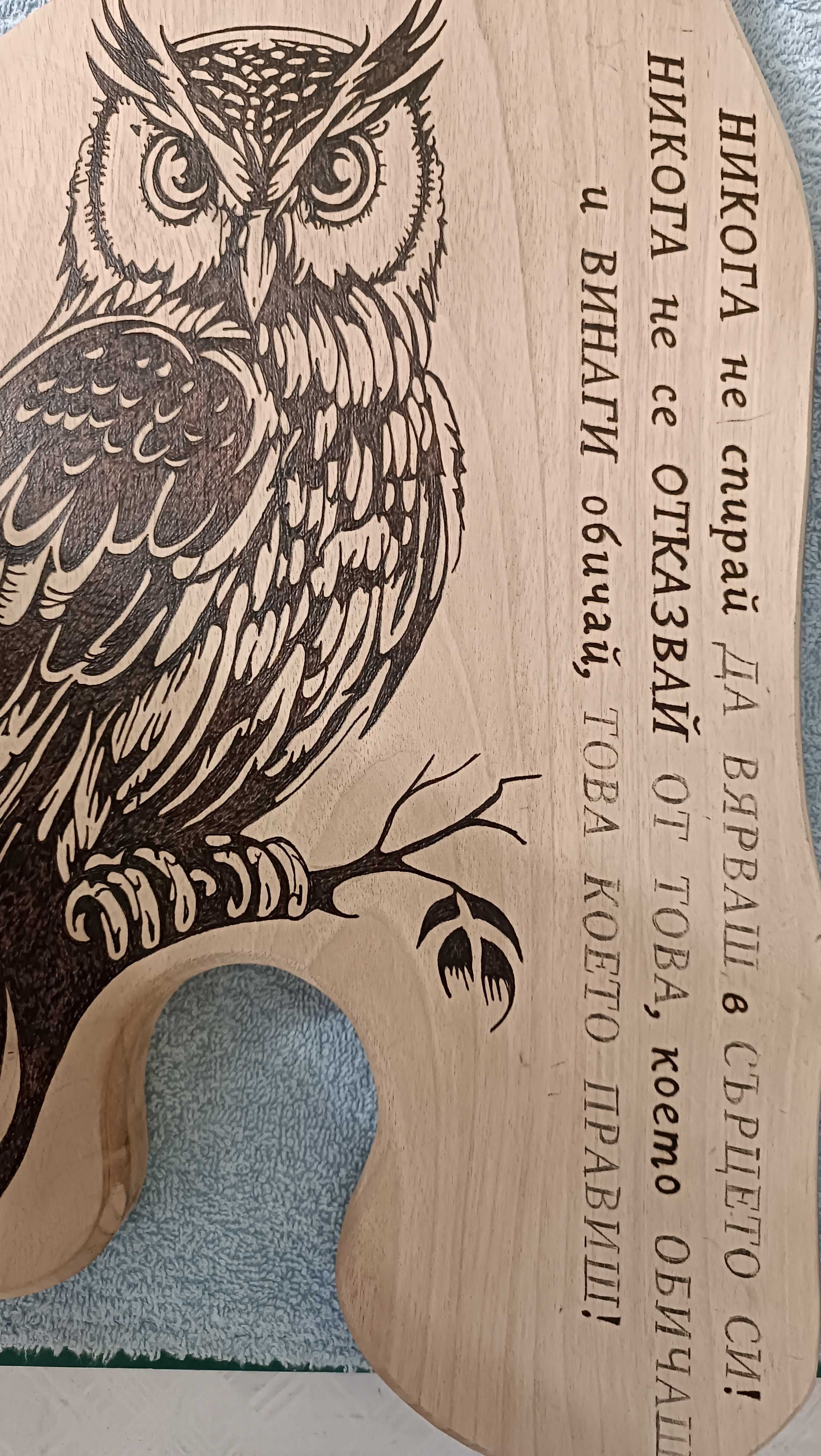 Ръчно пирографирана орехова дъска за мезета