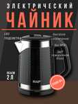 Электрический Чайник RAF 7875