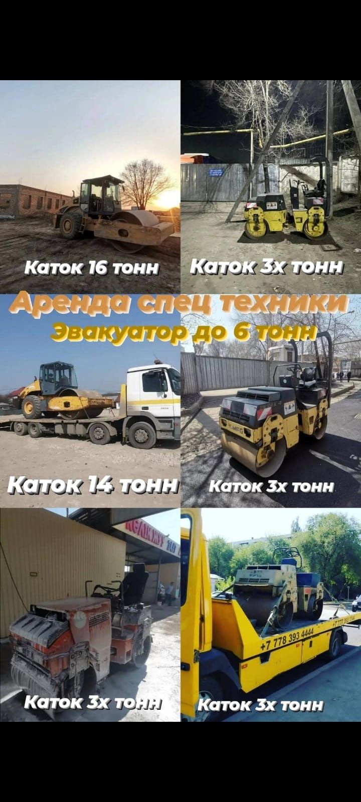 Аренда дорожных катков. Каток