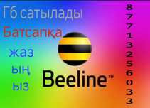 Белайн Гб сатылады 1гб