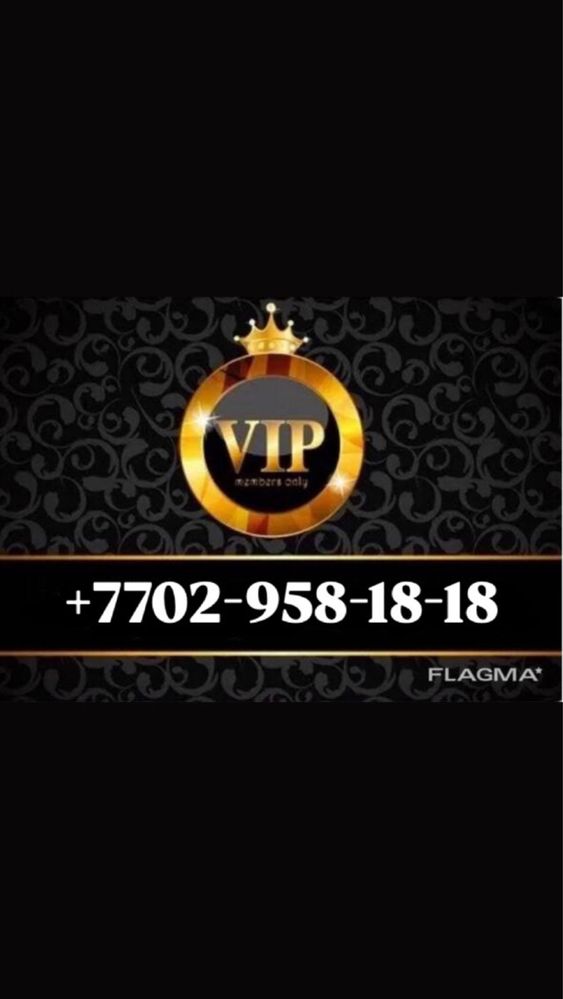 Vip крассивая номера