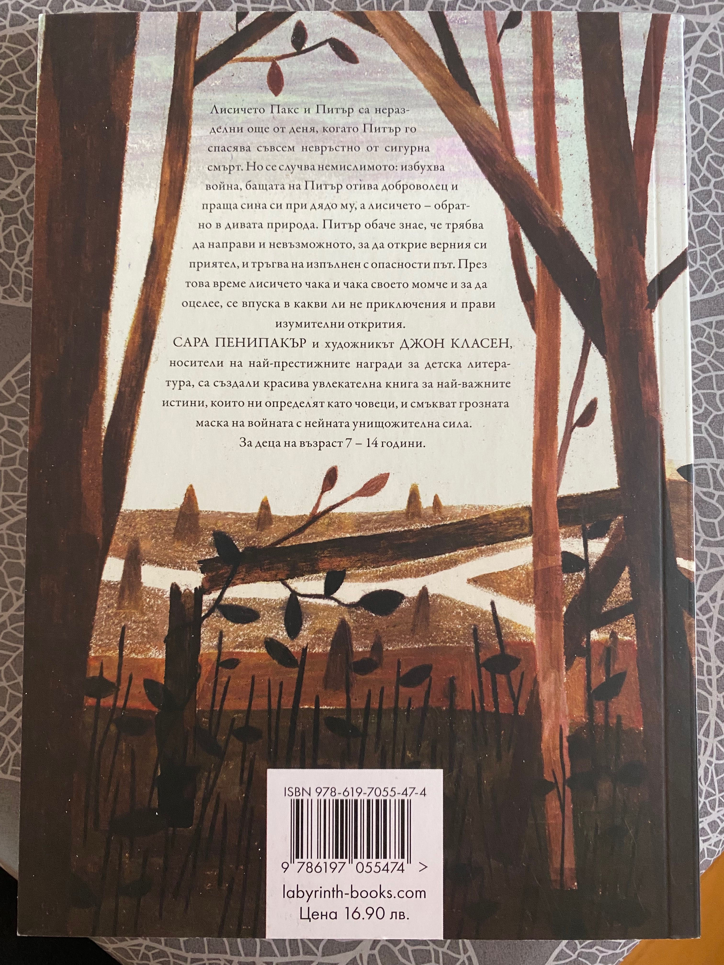 Детски книги 8-11 години Пакс Подкин Магическата Аптека Изгубеният кит