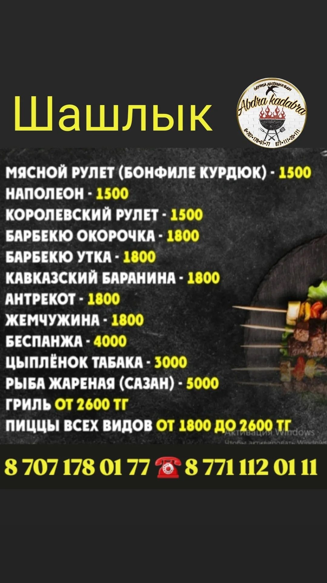 Доставка Шашлыки Пицца Гриль