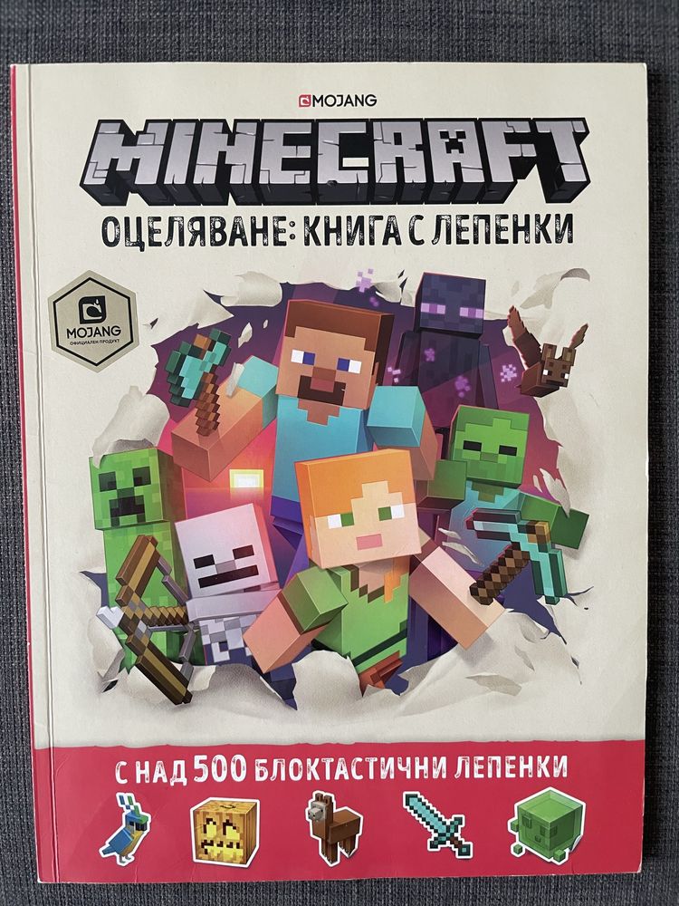 Майнкрафт комплект книги