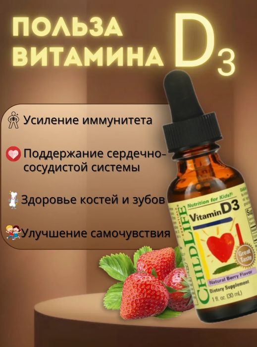 Bolalar uchun childlife vitamin d3 child life d3
