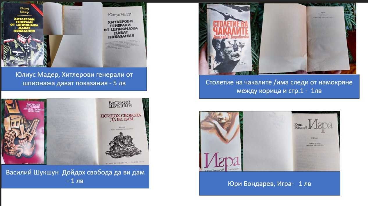 Различни книги - цените варират от 1 до 12лв