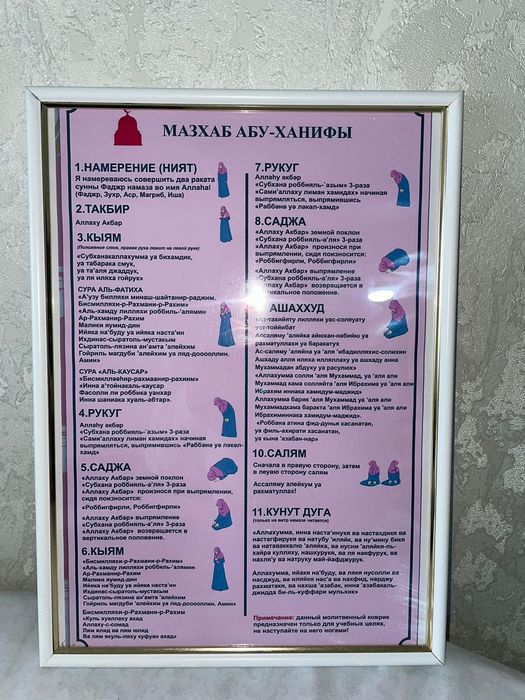 Намаз жайнамаз фоторамки