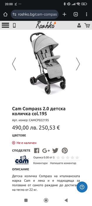 Лятна количка Cam Compass 2.0