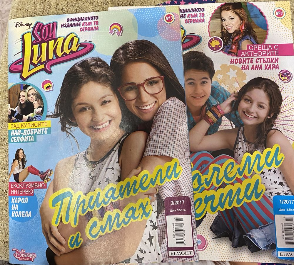 Списания на Soy Luna