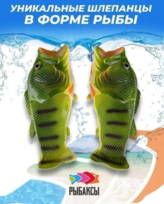 Продам новые тапки рыбаксы