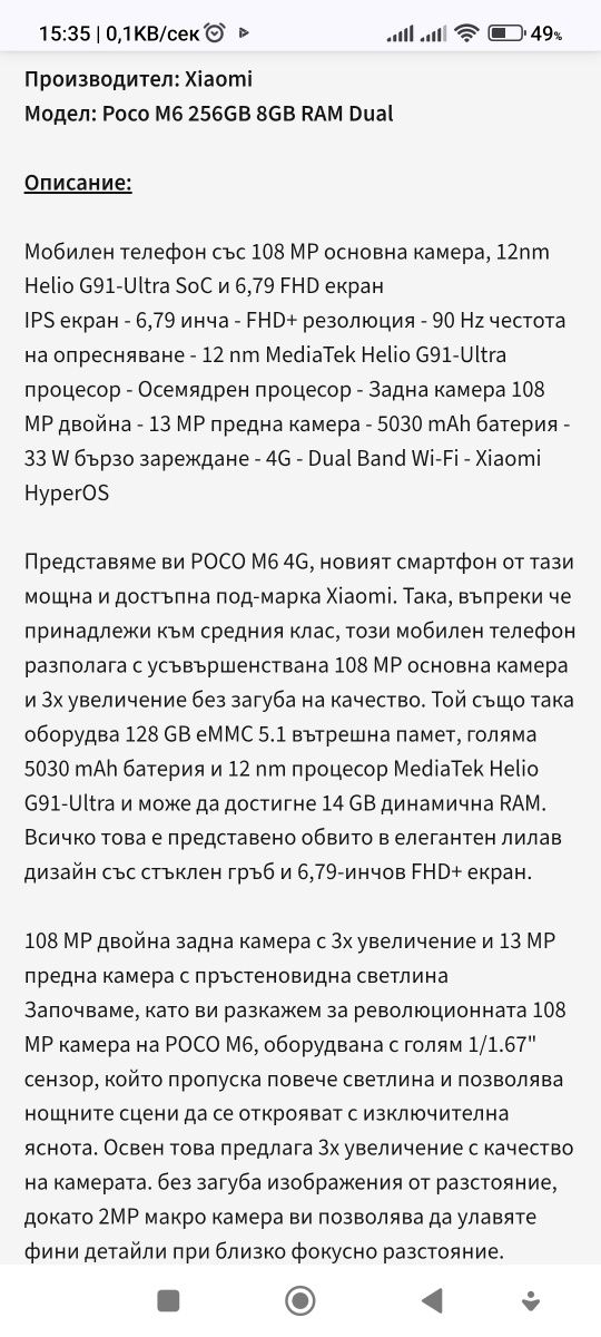 Xiaomi Poco M6 256/8 108mpx