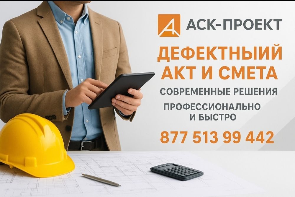 Дефектный Акт - Смета.