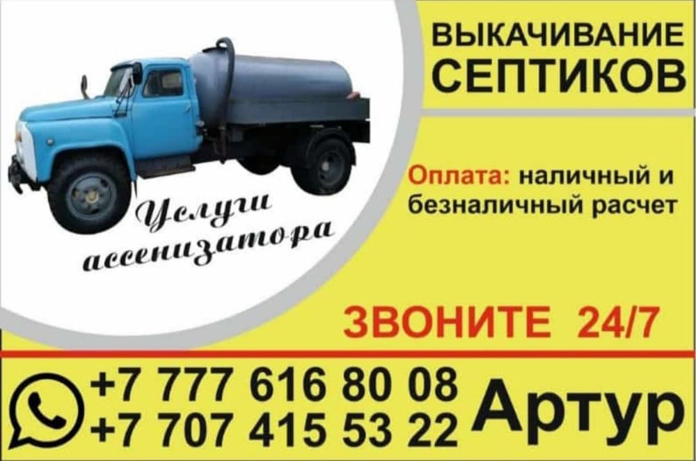 Услуги ассенизатора