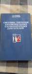 книга Карбуратори- Руски автомобили