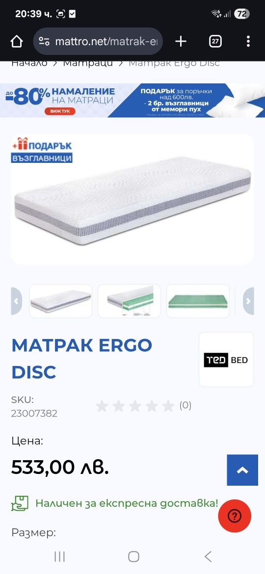 Матрак Тед 80/200