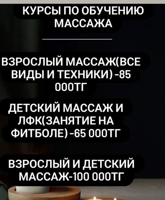 Обучение взрослому и детскому массажу