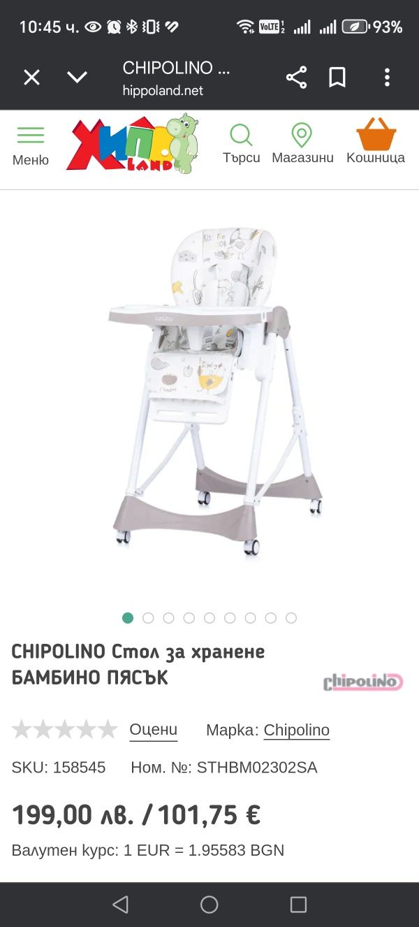 Столче за хранене Chipolino - Бамбино