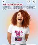 Футболка в стиле 90х