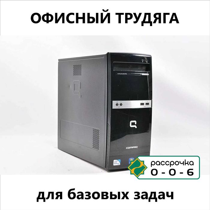 Процессор для офисных задач + Windows + Offce (ворд/эксель и т.д.)