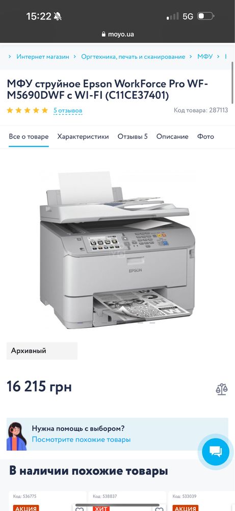 Printer model (M5690)