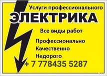 Услуги электрика 24/7