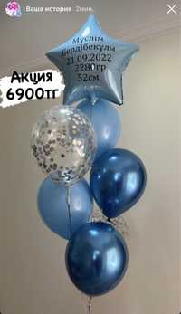 Акция от 6900тг! Шары на выписку день рождения Шарики Астана