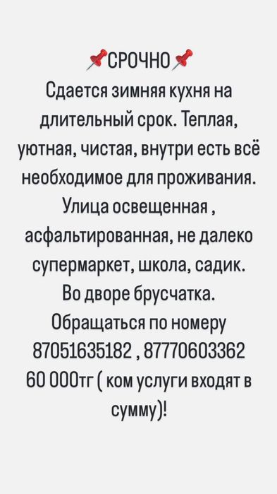 Сдается зимняя кухня