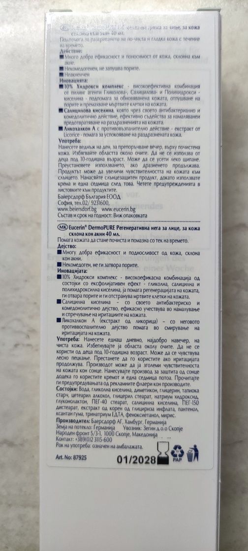 Козметика за кожата с акне