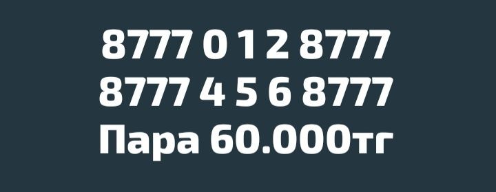 Продам номера сем карты